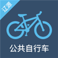 辽源公共自行车免费版下载