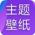 主题君下载-主题君App安卓官方版