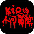 kio的人间冒险-kio的人间冒险下载手机版