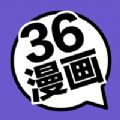 36漫画官方下载安装-36漫画平台官方最新版