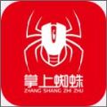 掌上蜘蛛-掌上蜘蛛app骗局揭秘
