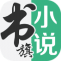 书旗小说免费版本下载app-书旗小说免费版本下载2019最新