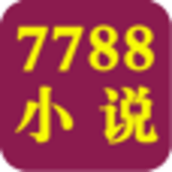7788小说网app下载