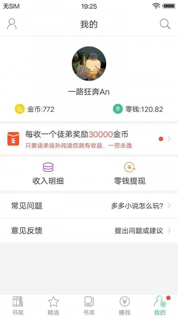 多多小说app下载