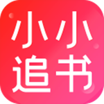 小小追书app下载2021最新版-小小追书app2023最新版下载