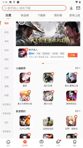 九游手游平台app最新版