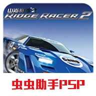 psp山脊赛车2中文版安卓-psp山脊赛车2中文版安卓下载