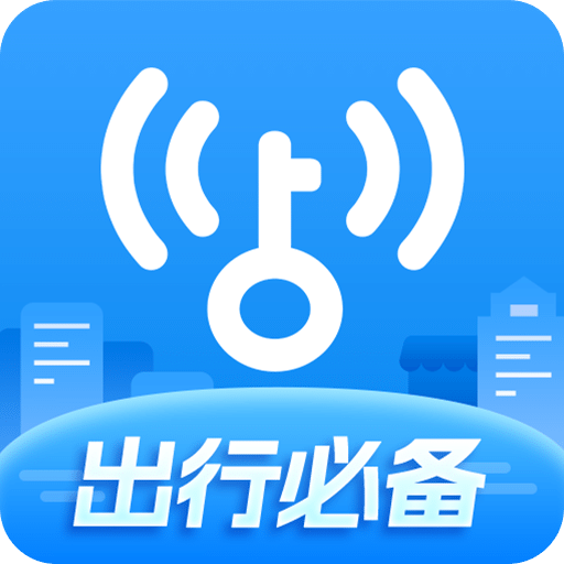 WIFI万能钥匙免费下载