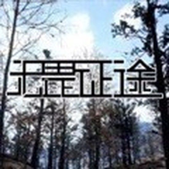 无畏征途游戏手机版下载