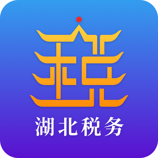 楚税通app官方下载-楚税通