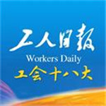 工人日报app官方版