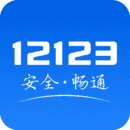 下载交管12123最新版本-交管12123最新版本