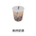 来杯奶茶下载-来杯奶茶