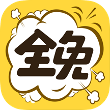 全免漫画app-全免漫画app官方下载安装