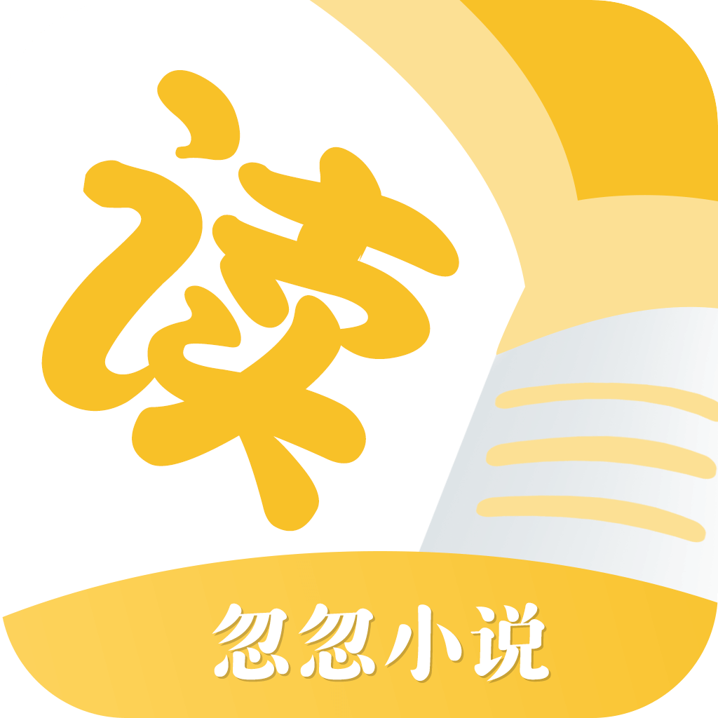 忽忽小说免费版app下载v1.0.1