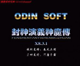 封神演义神魔传X8.3.1(三国群英传2mod)下载