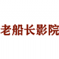 老船长影院软件免费版下载-老船长影院软件免费版