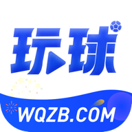 玩球直播app官方下载-玩球直播app