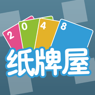 纸牌2048下载-2048纸牌屋游戏