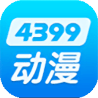 4399动漫大全动画片-4399动漫