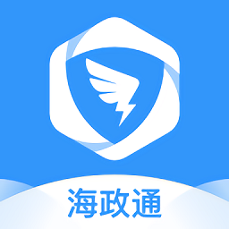 海政通app官方版下载安装