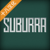 苏博拉-苏博拉游戏