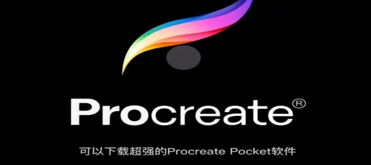 procreate绘画软件下载-procreate绘画软件