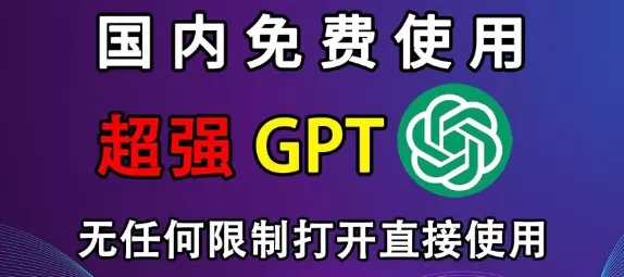 国内与ChatGPT相同的软件-国内chatGPT
