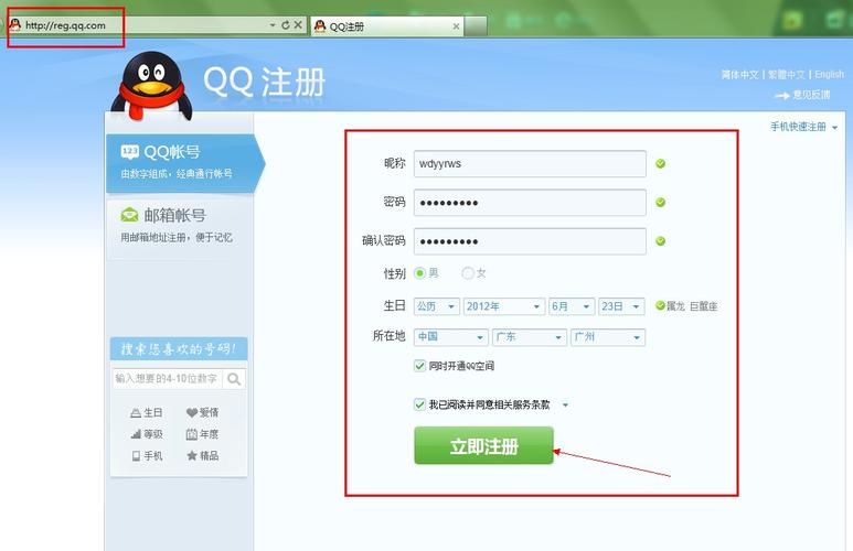怎样新注册qq