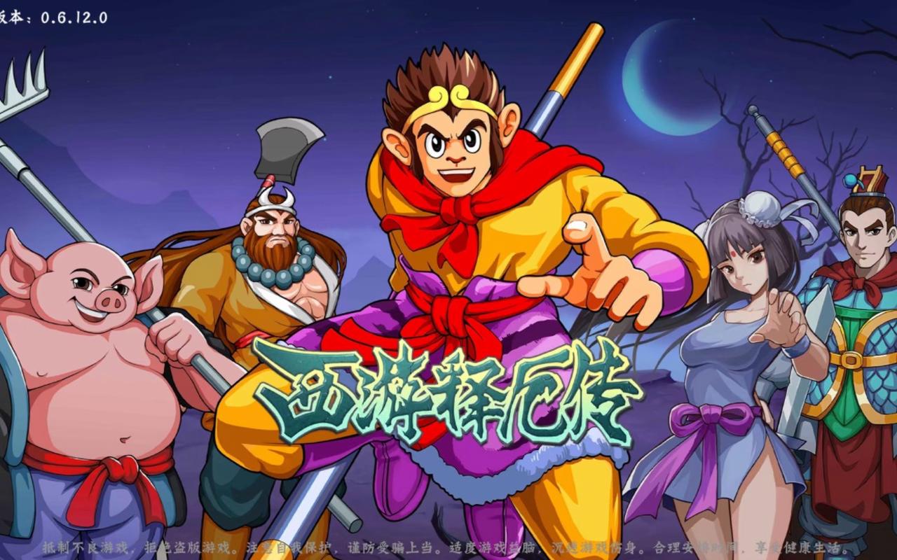 西游释厄传手机版免费