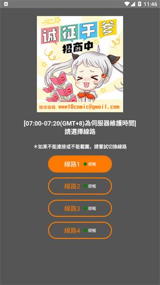 jmcomic2安装包1.7.3版