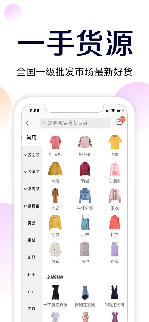 服装批发网站排行榜app