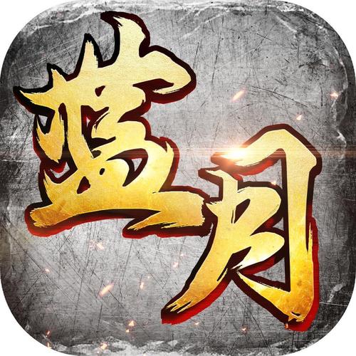 至尊蓝月红包版官网图标