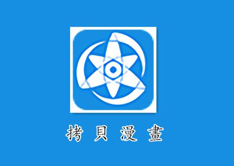 拷贝漫画纯净版免费图标