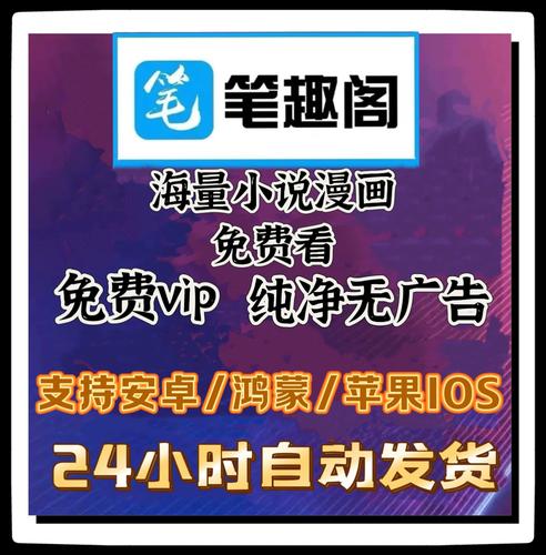 笔趣阁ios破解版无广告