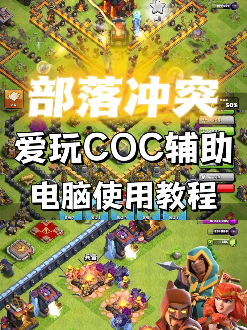 爱玩coc免费辅助图标