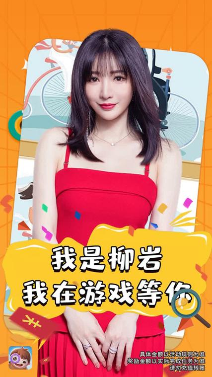 全民来找茬红包版柳岩代言图标