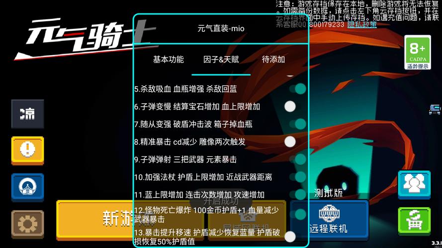 元气骑士4.13.0内置菜单最新版介绍