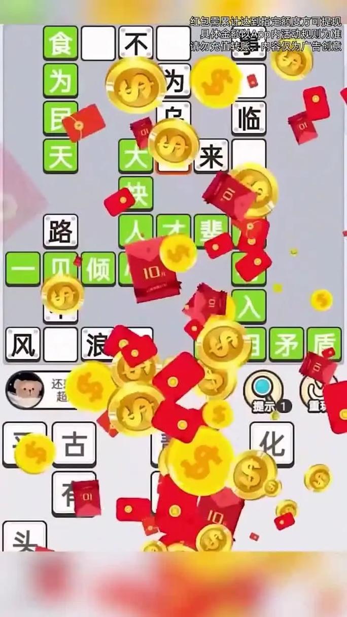 疯狂猜成语赚钱