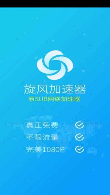 旋风永久免费加速破解图标
