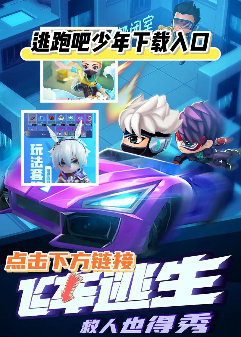 逃跑吧少年开挂免费软件