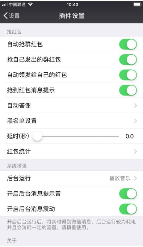 苹果自动抢红包神器微信红包,免费版