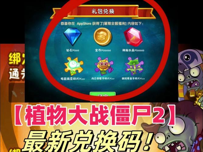 植物大战僵尸二中文版内购免费安装
