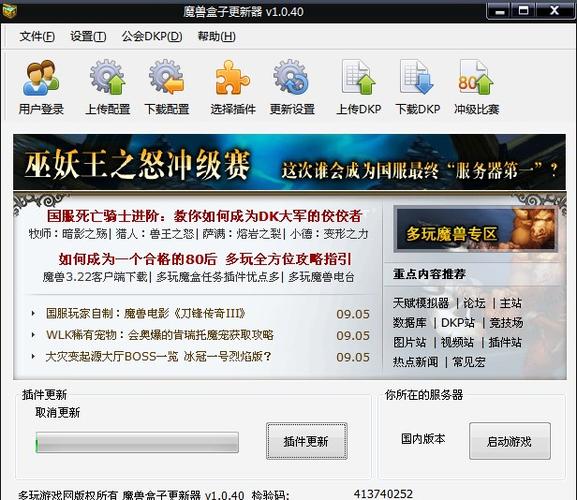 魔兽世界多玩魔盒插件