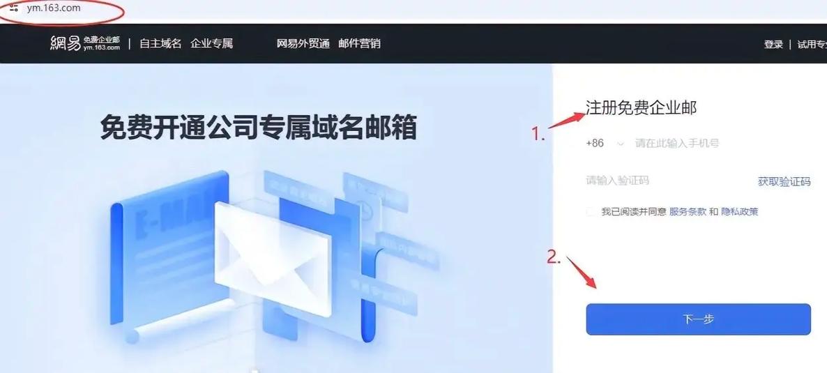 公司邮箱注册免费申请流程