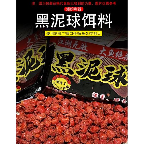 黑泥球