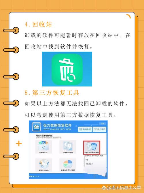 卸载的软件怎么找回来