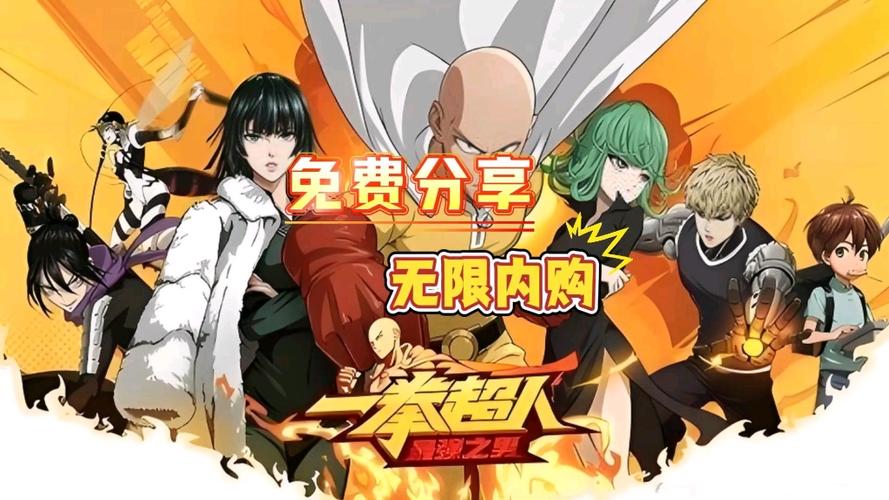 一拳超人无限内购版