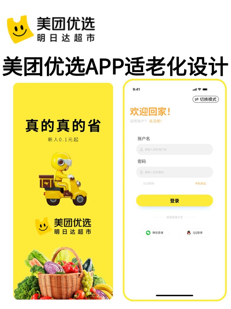 美团优选怎样注册