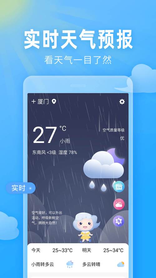 即墨天气预报安装